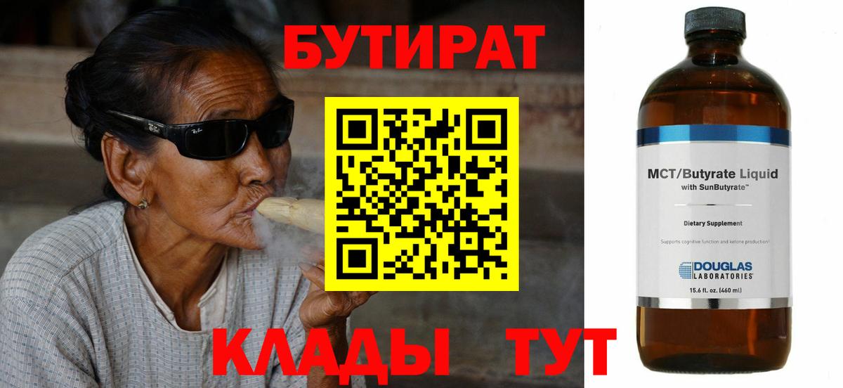 Бутират BDO  Вход с VPN  Бутират  Артёмовский 
