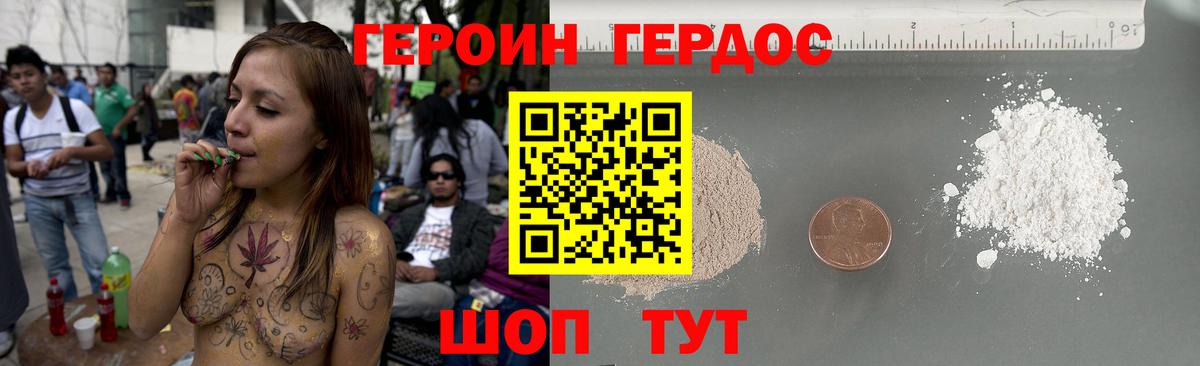 Героин VHQ  Вход с VPN  Артёмовский 