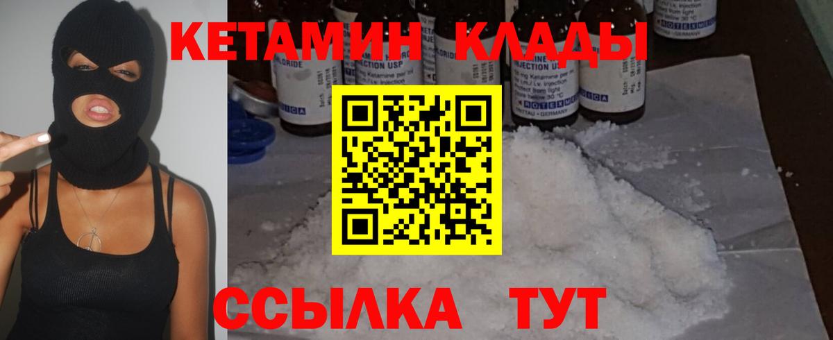 КЕТАМИН VHQ  Кетамин ketamine  Вход с VPN  Артёмовский 