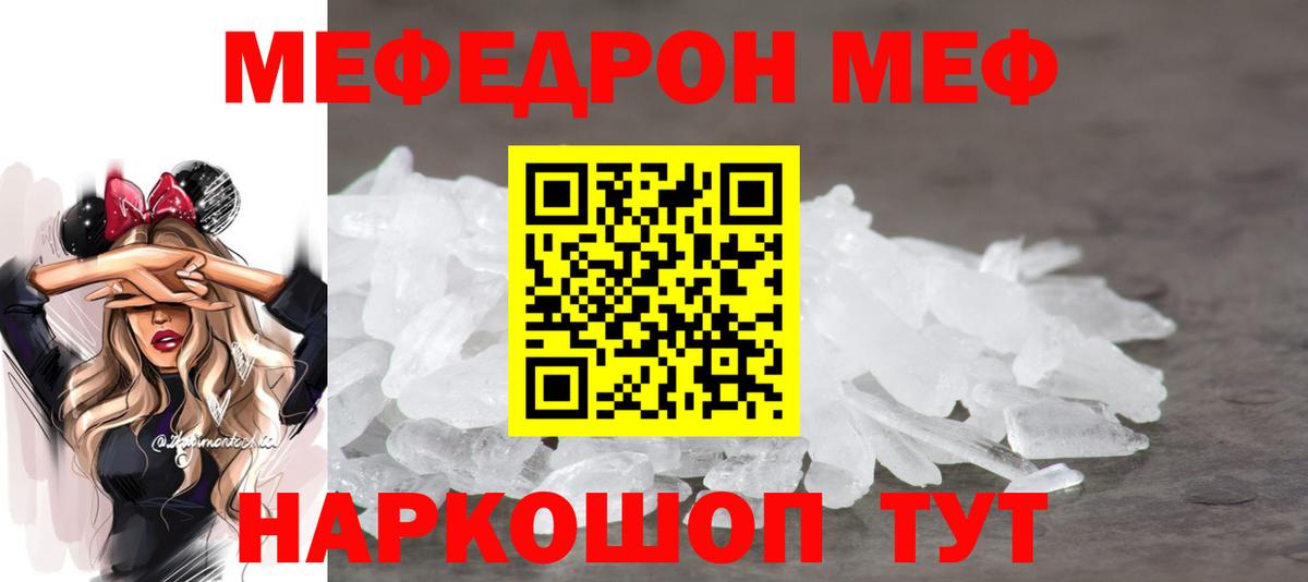 МЕФ VHQ  Мефедрон мука  Вход с VPN  МЯУ-МЯУ  Артёмовский  МЕФ 
